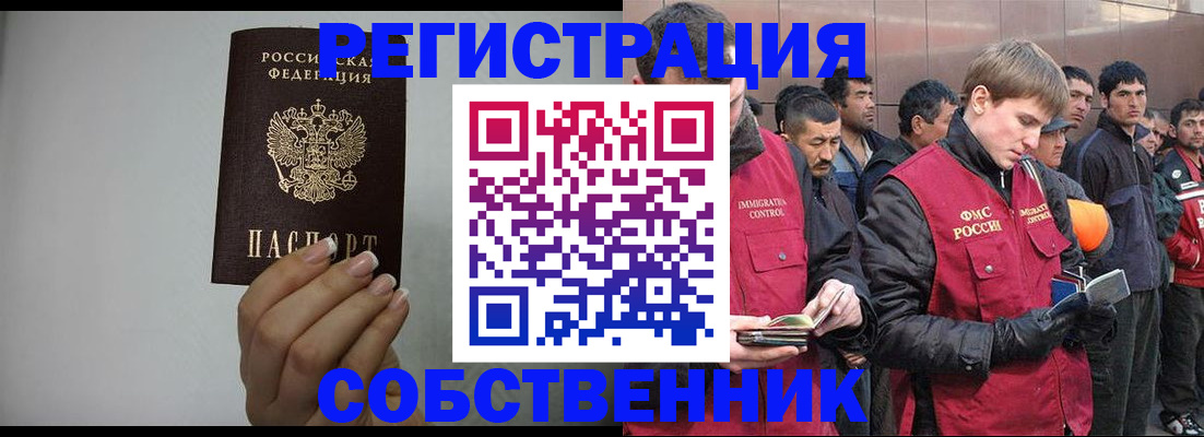 купить прописку в Пролетарске