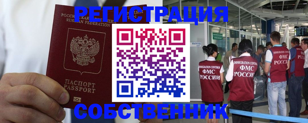 временная регистрация законно в Пролетарске