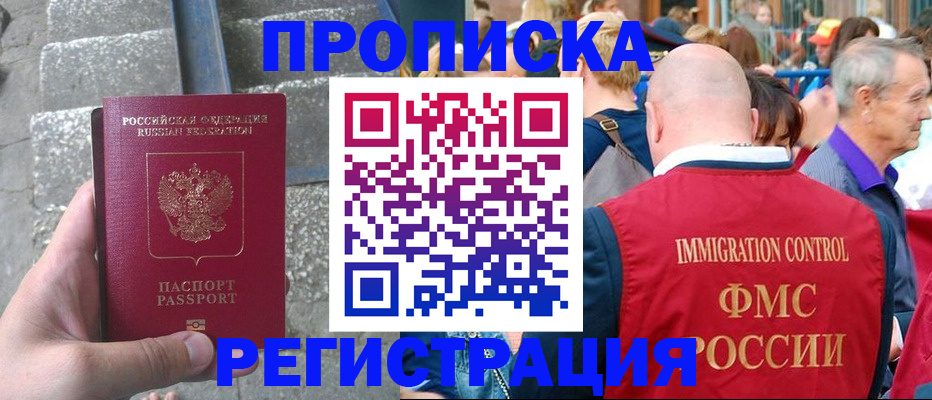 временная регистрация купить в Пролетарске