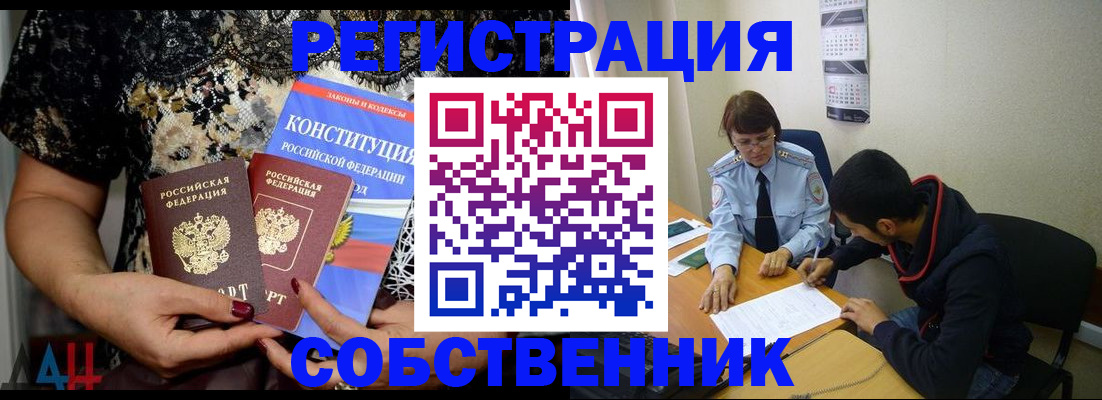 прописка для работы в Пролетарске
